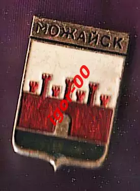 Можайск