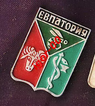 Евпатория