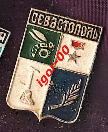 Севастополь