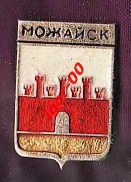 Можайск