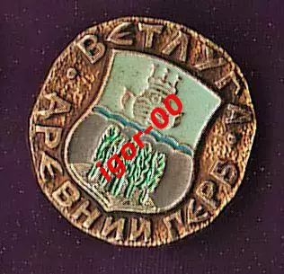 Ветлуга Древний герб
