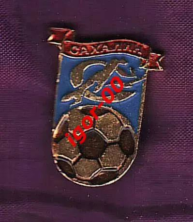 ФК Сахалин