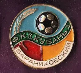 Кубань Бараниковский