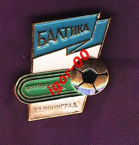 Балтика Калининград
