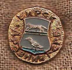 Бирск Древний герб