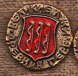 Великие Луки Древний герб