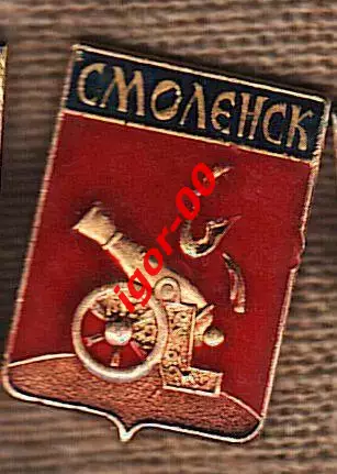 Смоленск