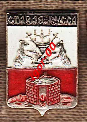 Старая-Русса