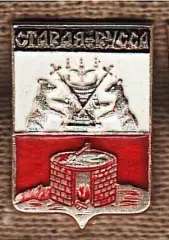 Старая-Русса