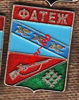 Фатеж.
