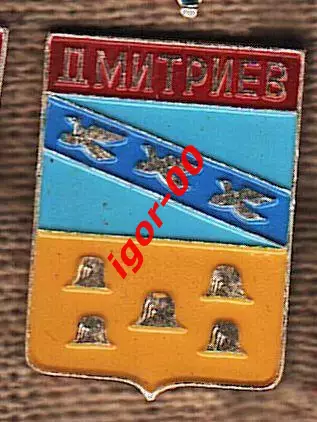 Дмитриев