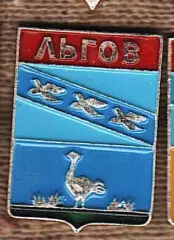 Льгов.