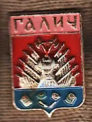 Галич.