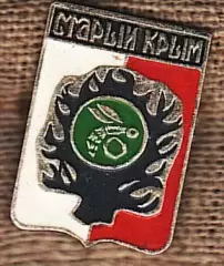 Старый Крым