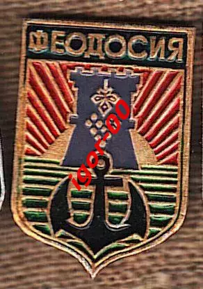 Феодосия.
