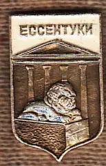 Ессентуки