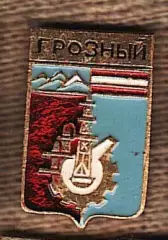 Грозный