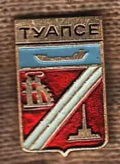 Туапсе