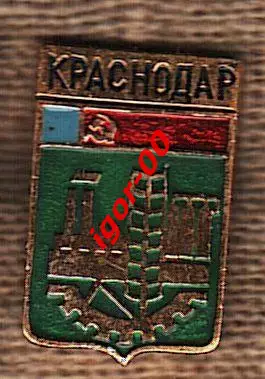Краснодар.