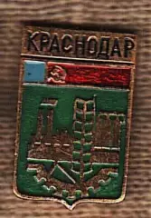 Краснодар.