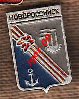 Новороссийск