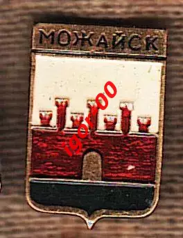Можайск.