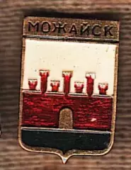 Можайск.