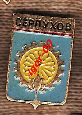 Серпухов.