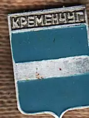 Кременчуг