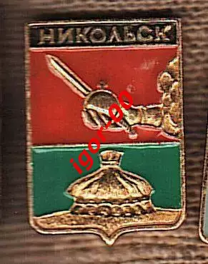 Никольск