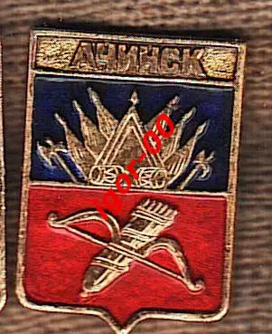 Ачинск