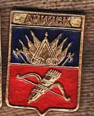 Ачинск