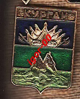 Курган.
