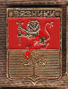 Вязники