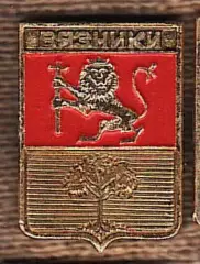 Вязники