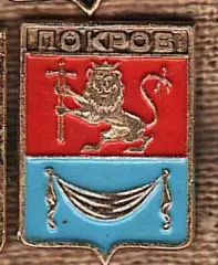 Покров