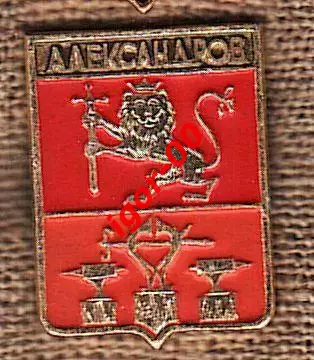 Александров