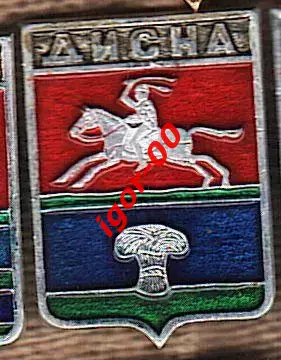 Дисна .