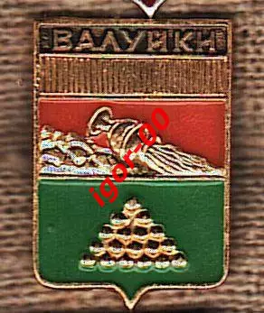 Валуйки