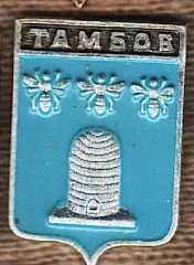Тамбов
