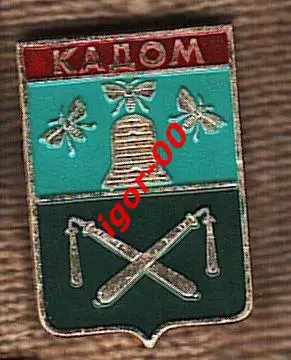 Кадом.