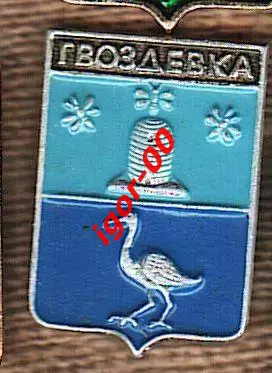 Гвоздевка