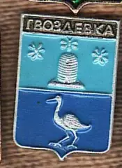 Гвоздевка