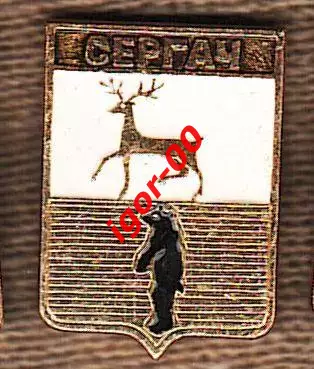 Сергач