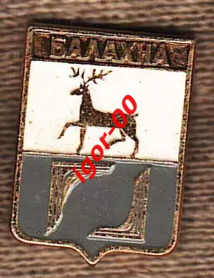 Балахна