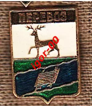 Перевоз