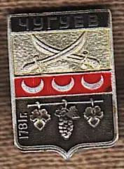 Чугуев