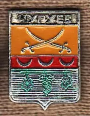 Чугуев.