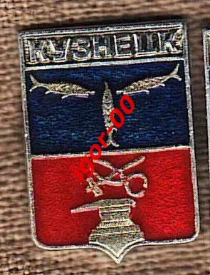 Кузнецк .
