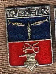 Кузнецк .